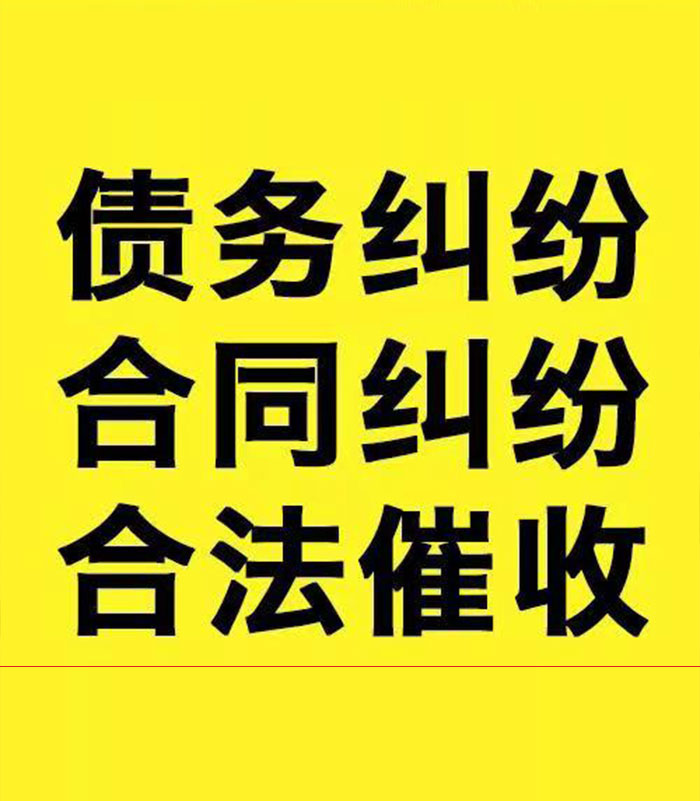 察哈尔右翼前专业要账公司