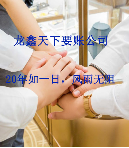 察哈尔右翼前要账公司