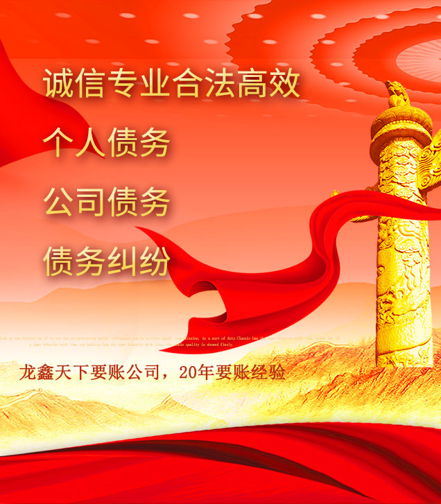 察哈尔右翼前讨债公司
